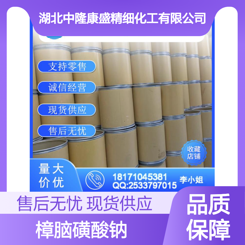 樟脑磺酸钠34850-66-3 稳定供应 按需分装 化工原料优选