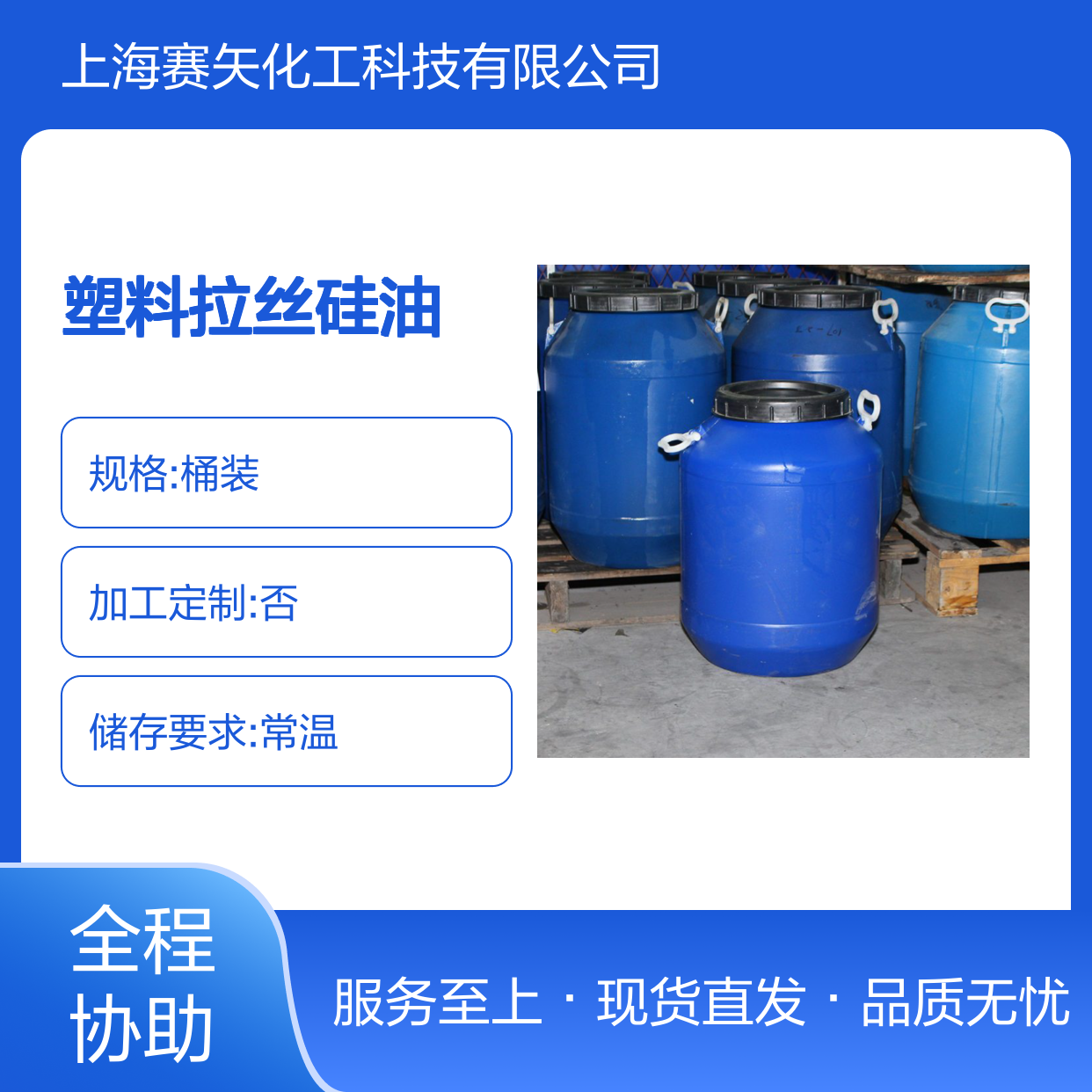 大厂在用成熟产品塑料拉丝硅油爽滑没有油斑选赛矢