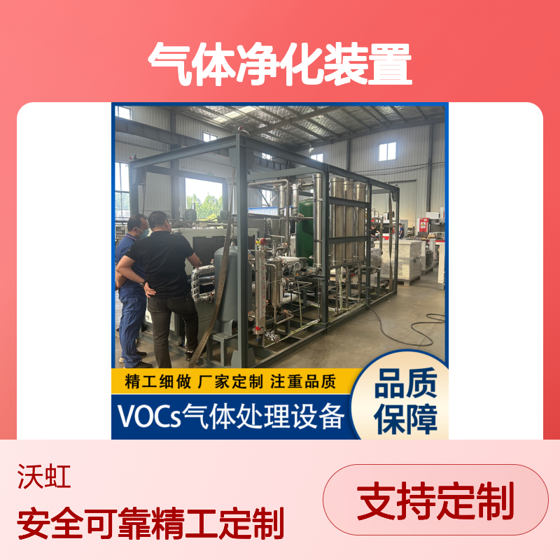 广 州标准化VOCs气体净化装置外壳结构强度可靠抗风抗震