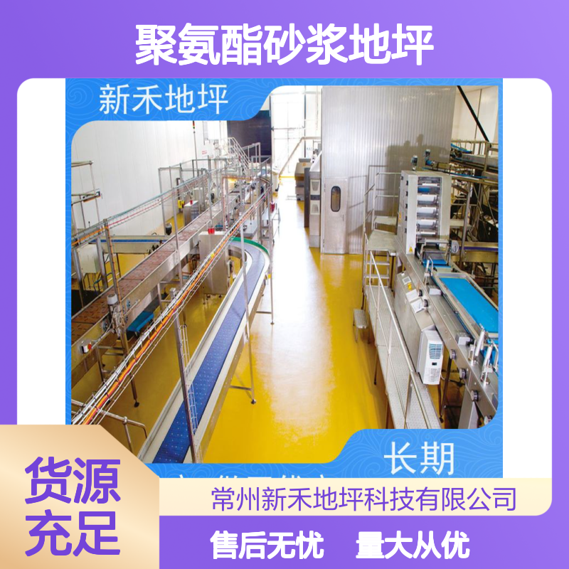 新禾品牌 水性聚氨酯砂浆地坪材料 高低温厨房地面 耐摩擦耐腐蚀