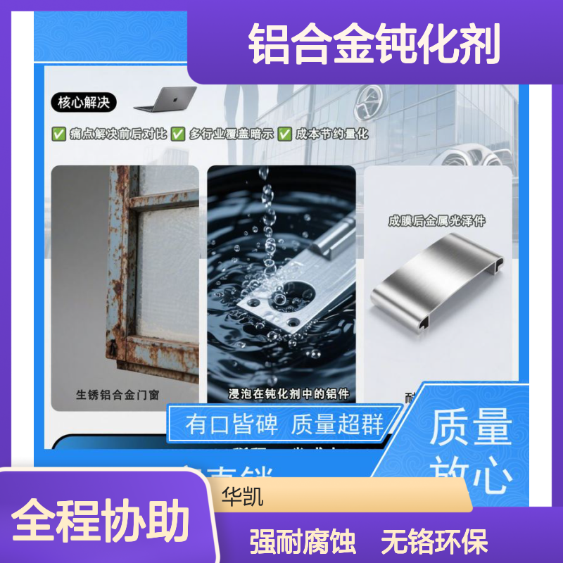 富凯 铝合金钝化剂 每吨固碳1.2吨 地标建筑背书
