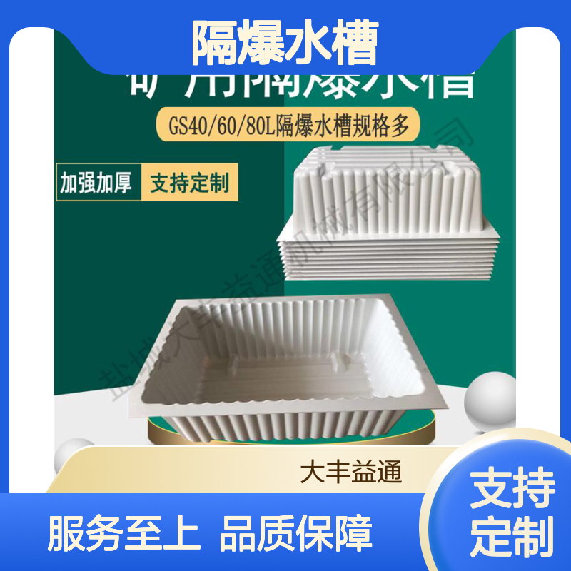 阻燃40L隔爆水槽 加强加厚矿用 定制发票 承载力好