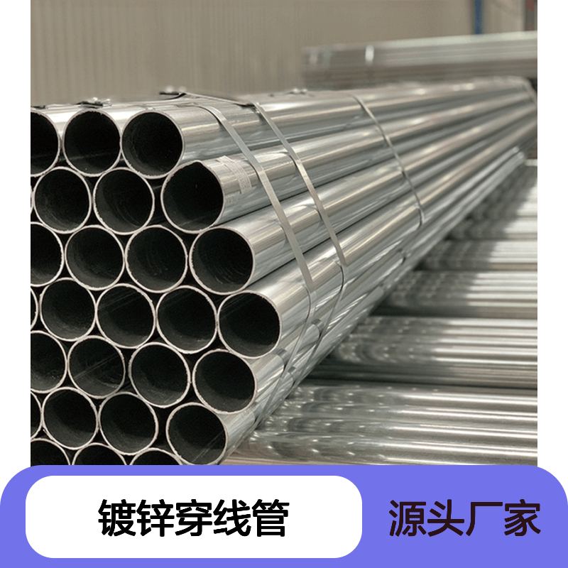 Q235B镀锌管 JDG镀锌穿线管 强度高耐腐蚀 规格齐全