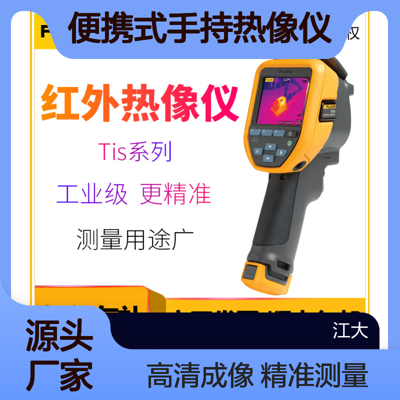 美国福禄克高精度红外热成像仪FLUKE TIS75+便携式手持热像仪