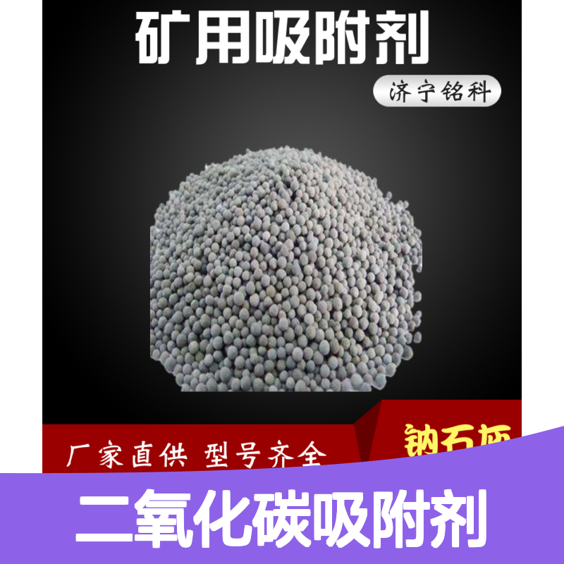 救护用白色不变色二氧化碳吸附剂 氢氧化钙材质 安全高效