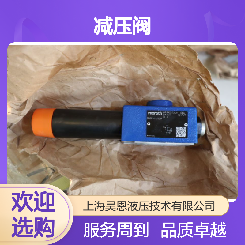 DR6DP2-5X/150YM R900472020 DR6DP2-52/150YM 力士乐REXROTH减压阀
