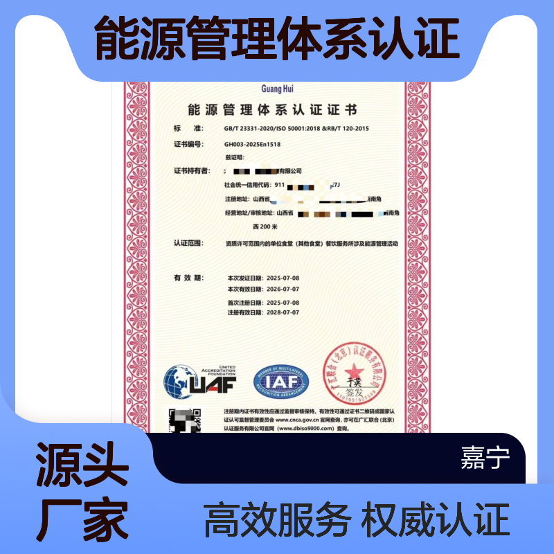 中小企业申办能源管理体系认证证书的要求和重要性