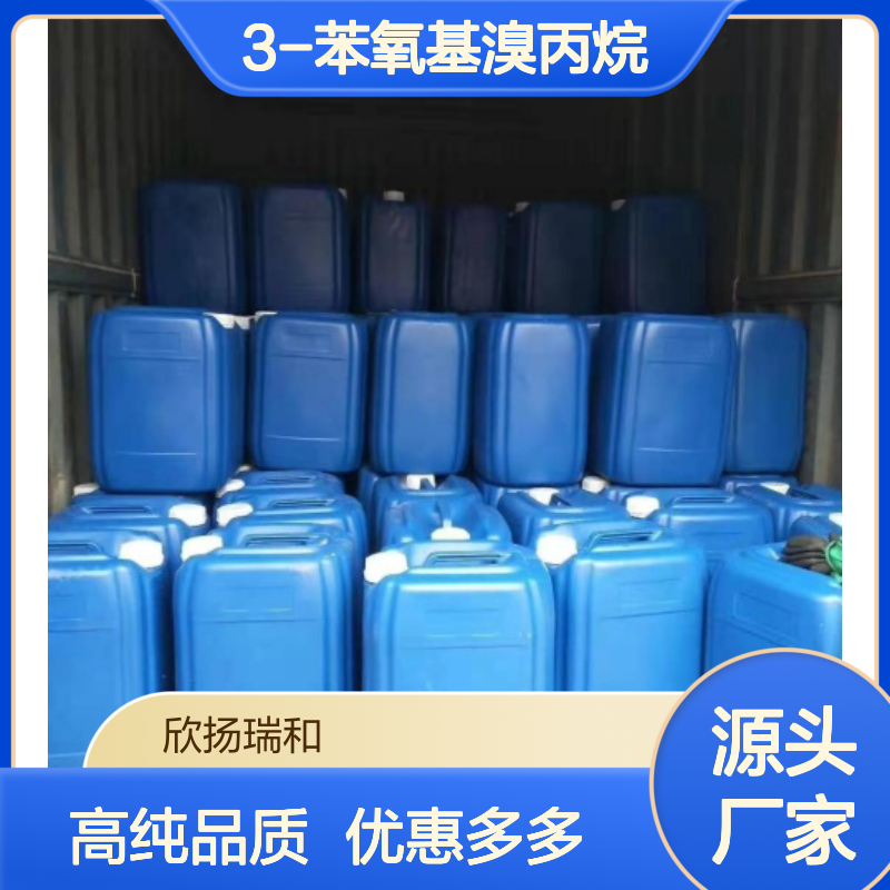 高含量 3-溴丙基苯基醚 工业级 588-63-6 3-苯氧基溴丙烷 欣扬瑞和 99% 