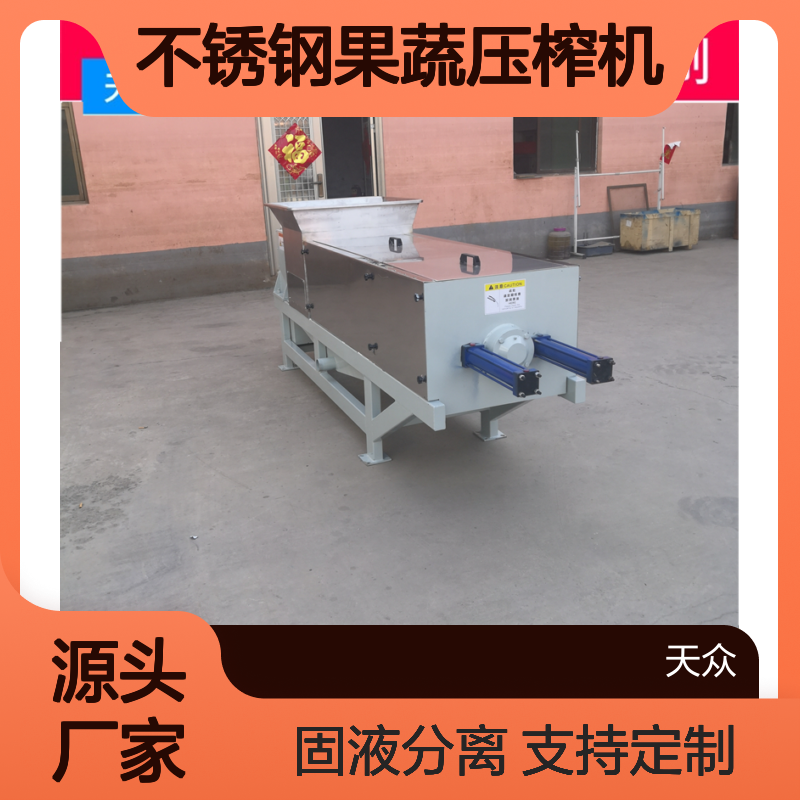 天众环保螺旋压榨机 高效脱水 连续榨汁 性能稳定 制作精良
