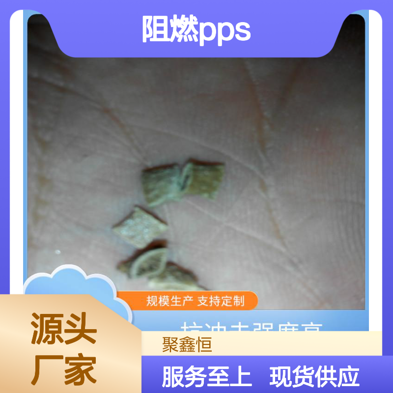 马来西亚宝理PPS 1140A6 HD9100 阻燃加工便捷 抗蠕变强