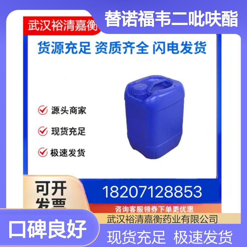 替诺福韦二吡呋酯CAS:201341-05-1白色固体医药中间体