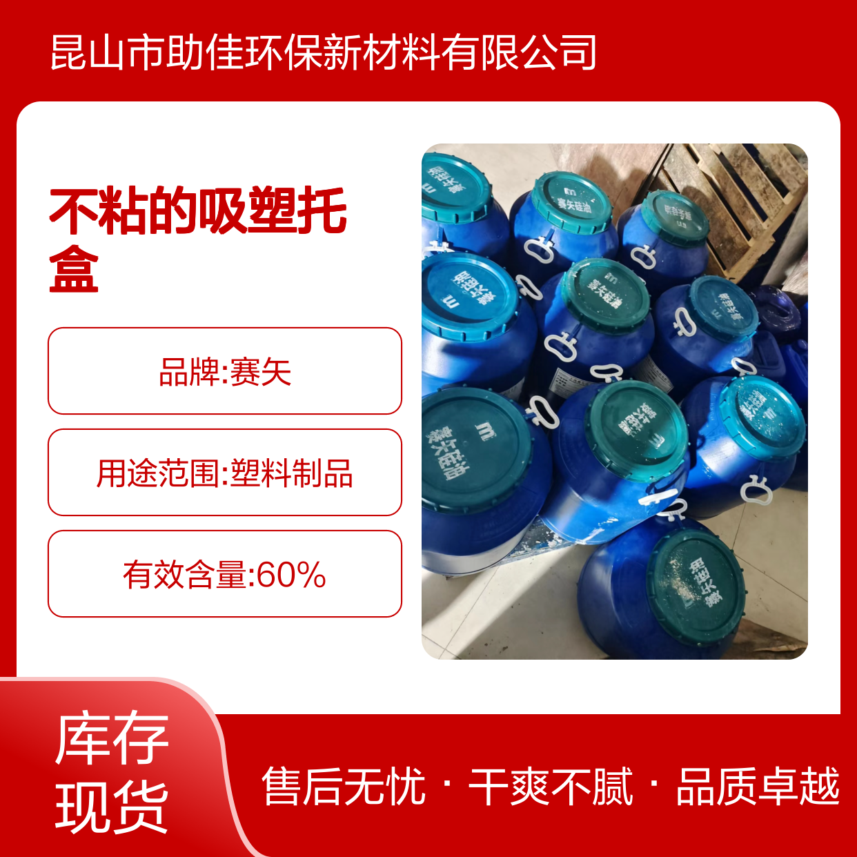 不粘电热板正压不粘的吸塑托盒硅油好烘干不油腻选赛矢牌