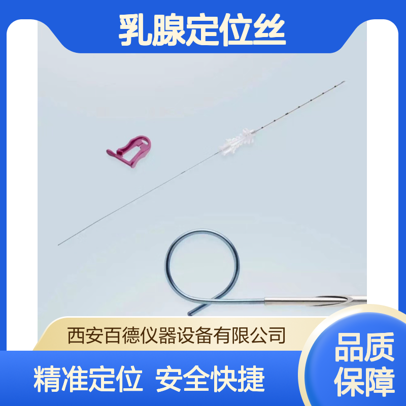 德国索美特SOMATEX一次性使用乳腺定位丝及其导引针 Q型定位导丝