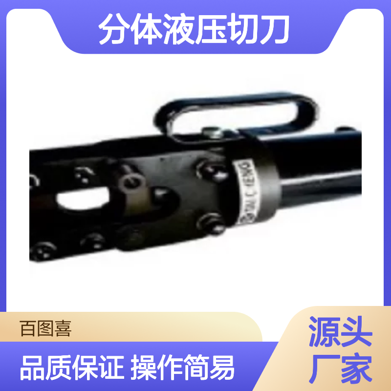 百图喜安全防护用品提供 台震TAC-20B 分体液压切刀(硬质类)