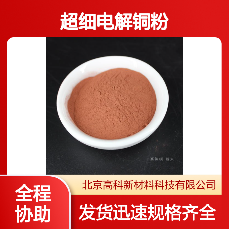 99.8%高纯度1-3um纳米铜粉 超细电解铜粉 规格齐全发货迅速