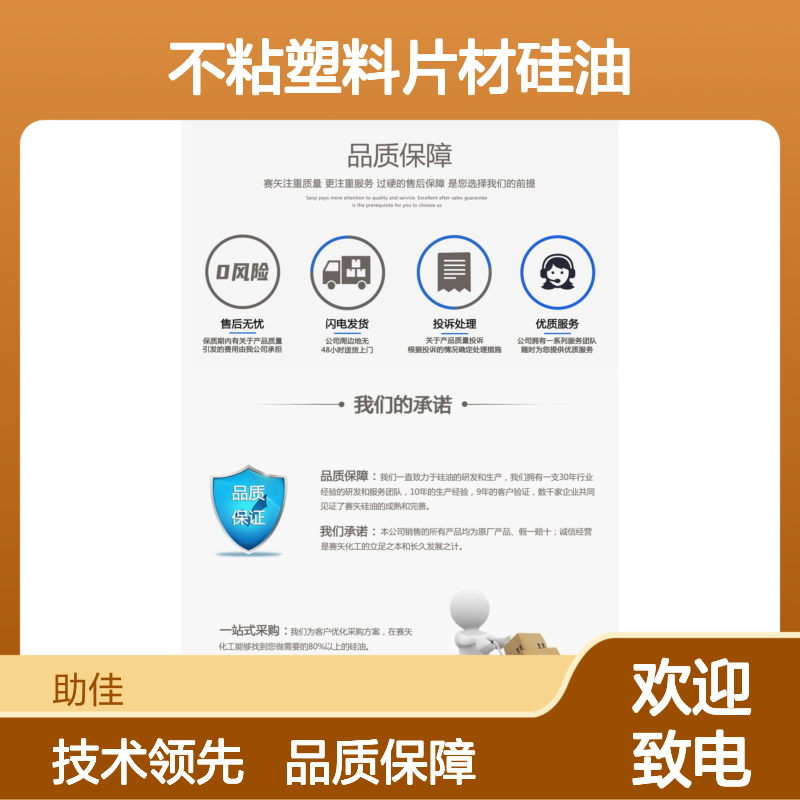 赛矢牌正压不粘塑料片材硅油 滑爽度高易烘干 出丝品相佳无油腻