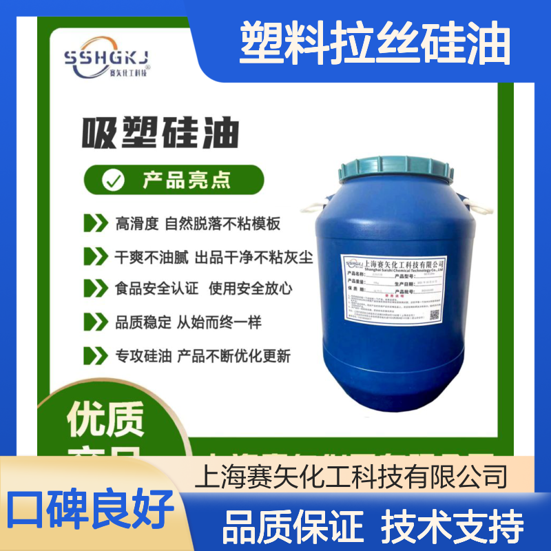 赛矢化工 塑料拉丝硅油 滑爽度高 出丝品相优 品质稳定可靠