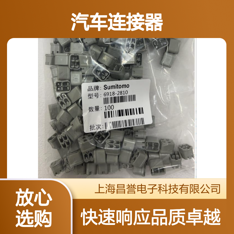 6189-6909住友SUMITOMO汽车连接器 插接件 适用于多种汽车线路连接