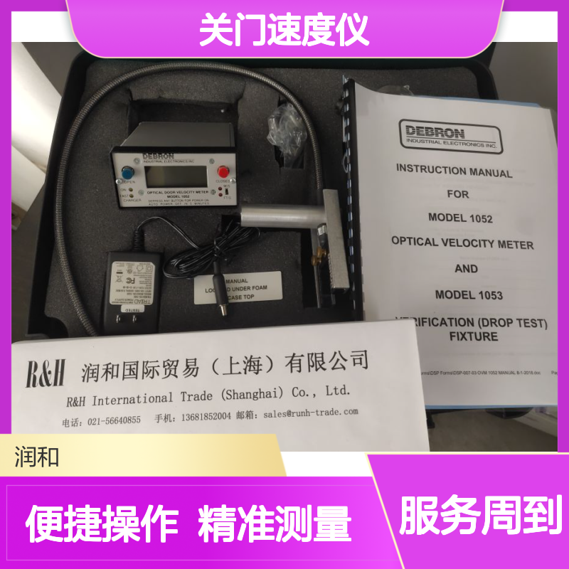 美国DEBRON关门速度仪 1052/1053系列 精确测量车门关闭速度