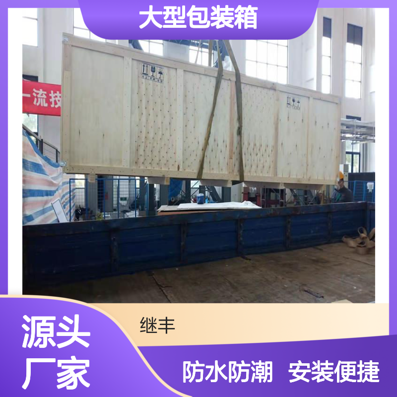 芦潮港大型包装箱-出口木箱 木箱包装 熏蒸托盘