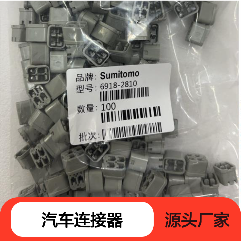 住友SUMITOMO汽车连接器6098-6945 插接件 耐用可靠