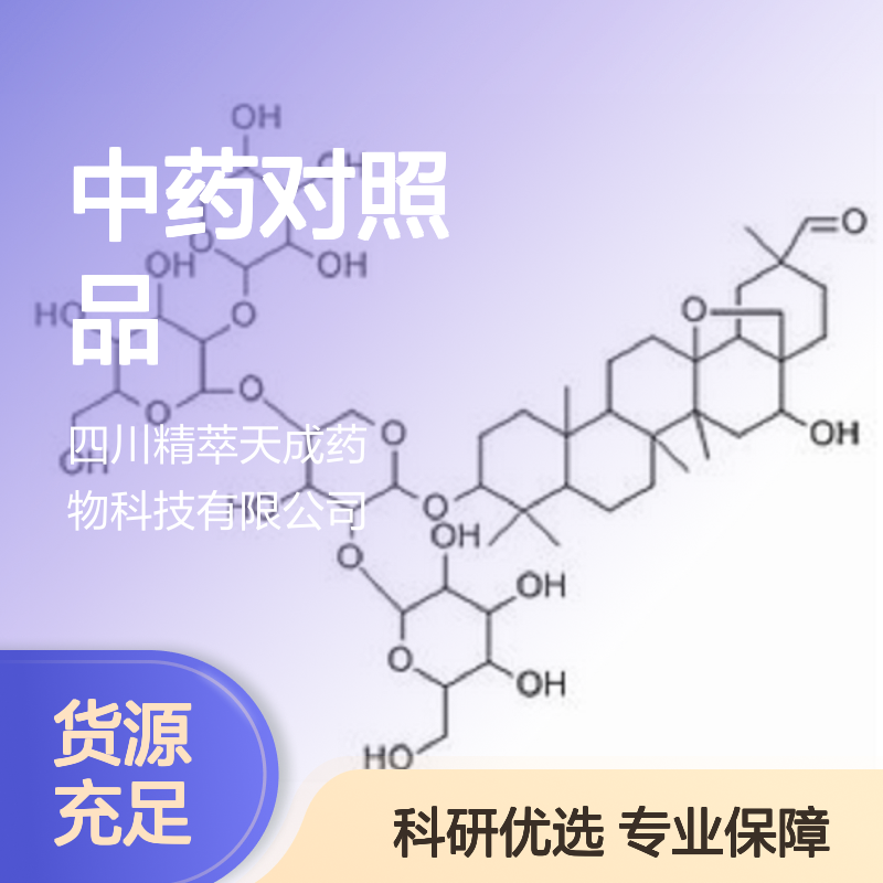 百两金素A 23643-61-0 HPLC≥98% 中药对照品 标准品 科研专用