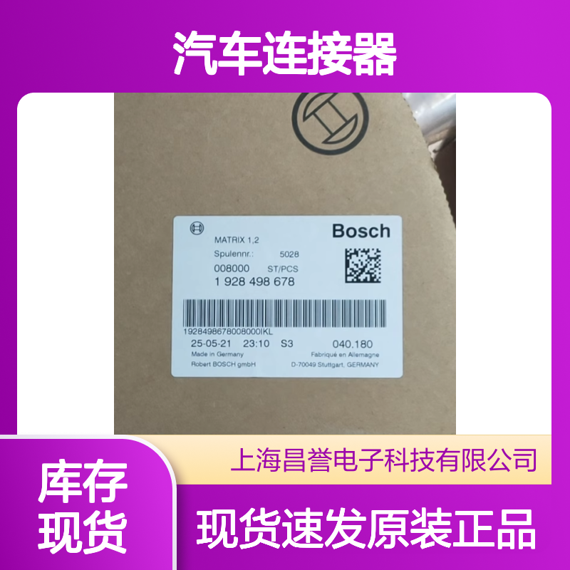 BOSCH博世1928498681端子 原装现货,汽车连接器