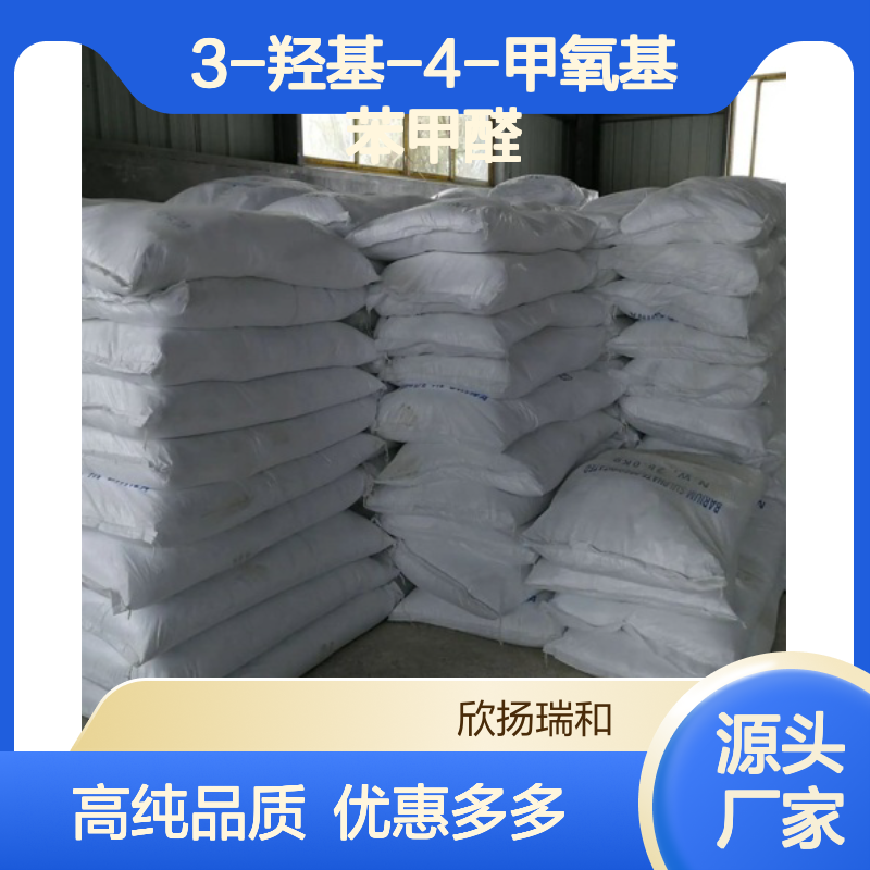 高含量 异香兰素 工业级 621-59-0 3-羟基-4-甲氧基苯甲醛 欣扬瑞和 99% 