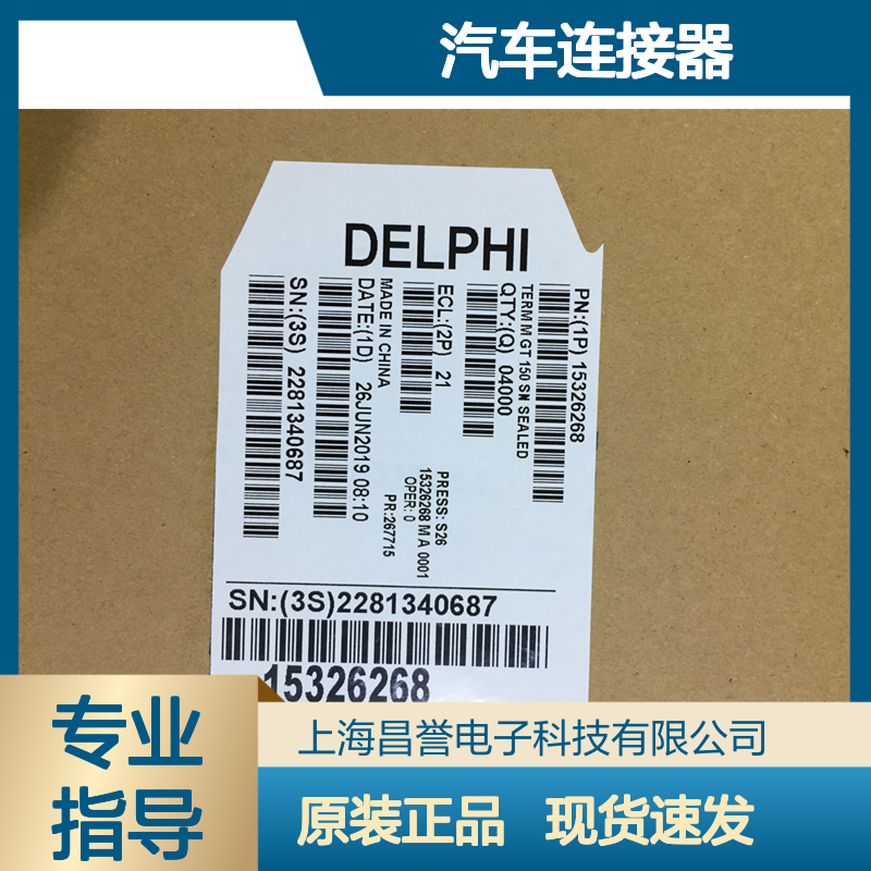 APTIV德尔福15324988防水塞 原装现货,汽车连接器
