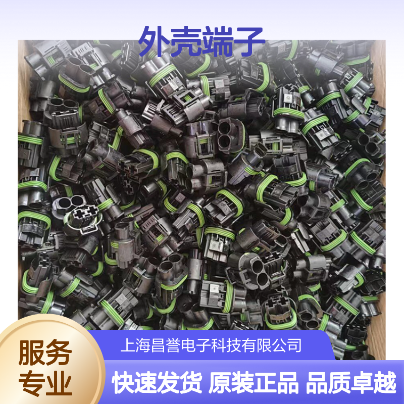 TE外壳端子接插件2-2371113-1连接器原装正品