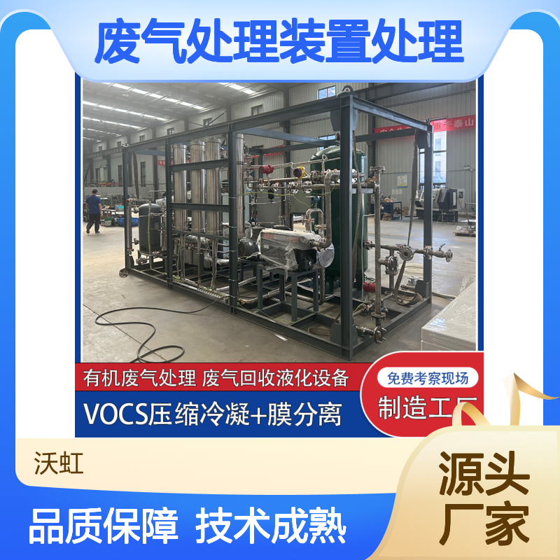 贵 阳合规性VOCs废气处理装置处理工艺经过工程验证技术成熟