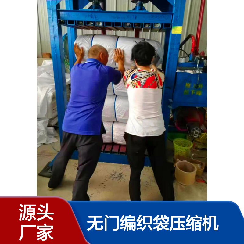 鸿运 小型吨包袋打包机 无门编织袋压缩机 槽钢框架结实