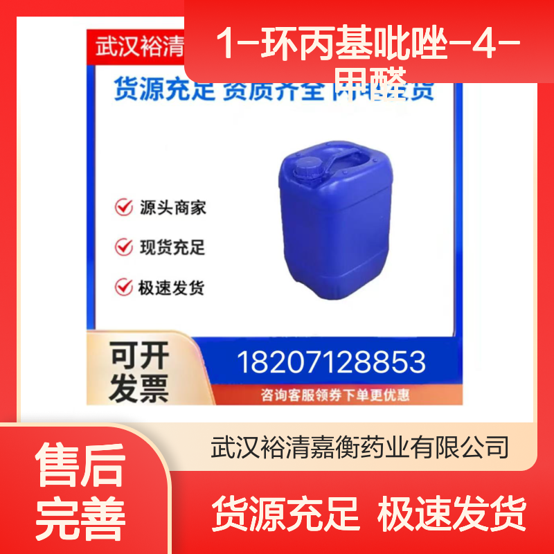 1-环丙基吡唑-4-甲醛CAS:1082066-00-9淡黄色液体医药中间体