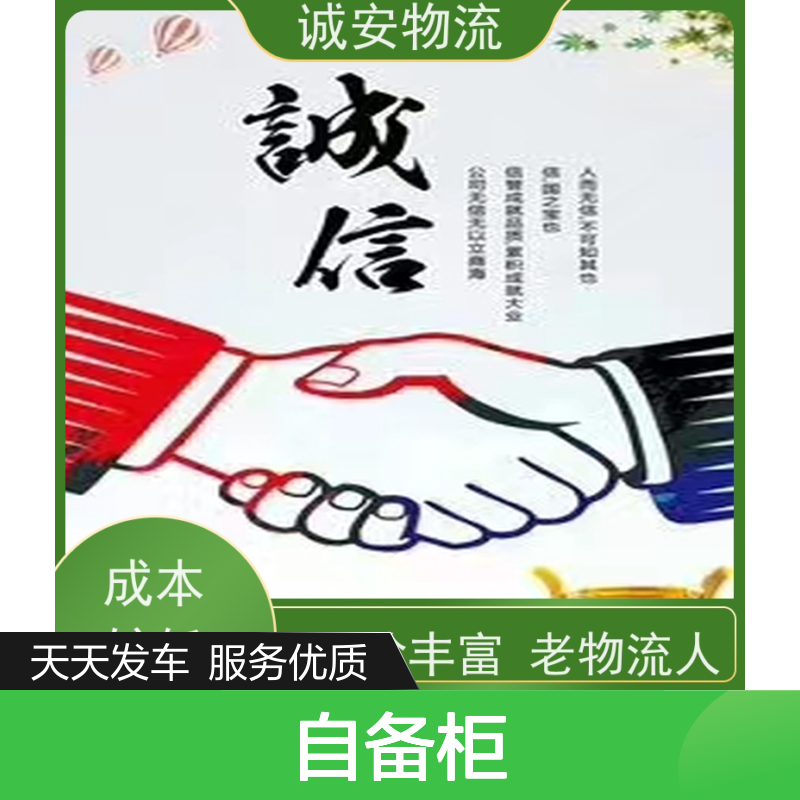诚安物流45尺自备柜阳江到东莞陆运送货到门随时发车