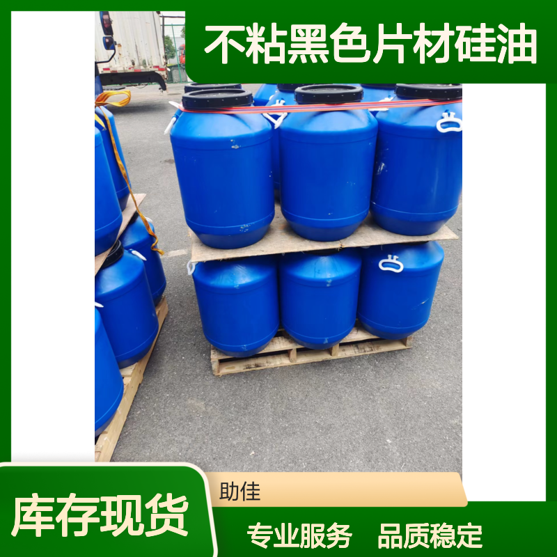 耐拉伸不粘黑色片材硅油好烘干手感好半年内不满意退换货