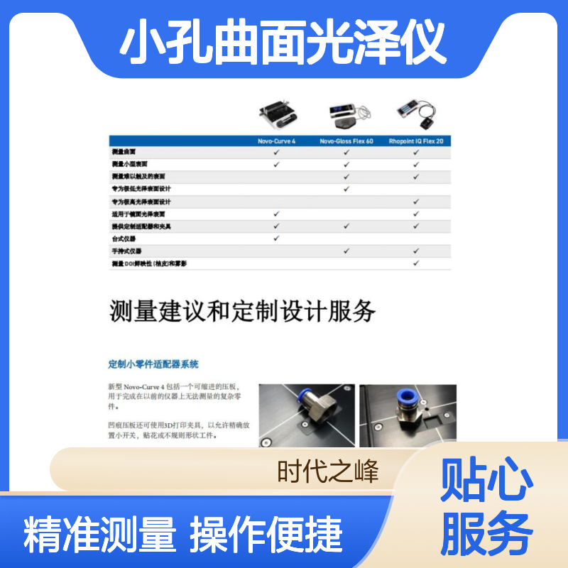 Novo-Curve 4 小孔曲面光泽仪英国RHOPOINT公司