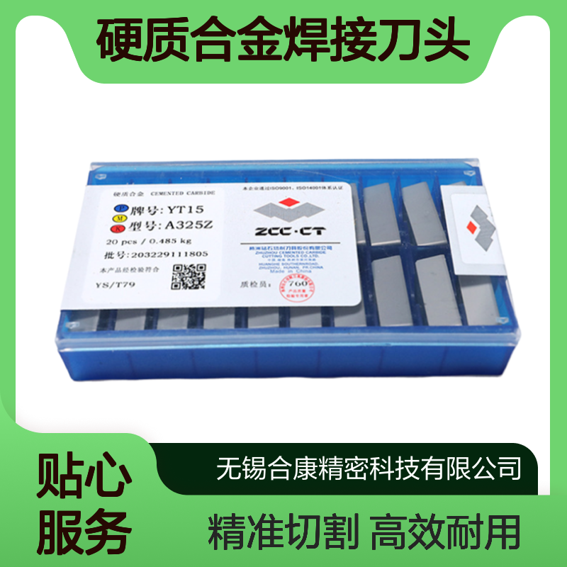 钻石牌硬质合金焊接刀头YT14 YG6 YT5 YW1 YC35 YD15 YS8 YS30 YS2T A325Z