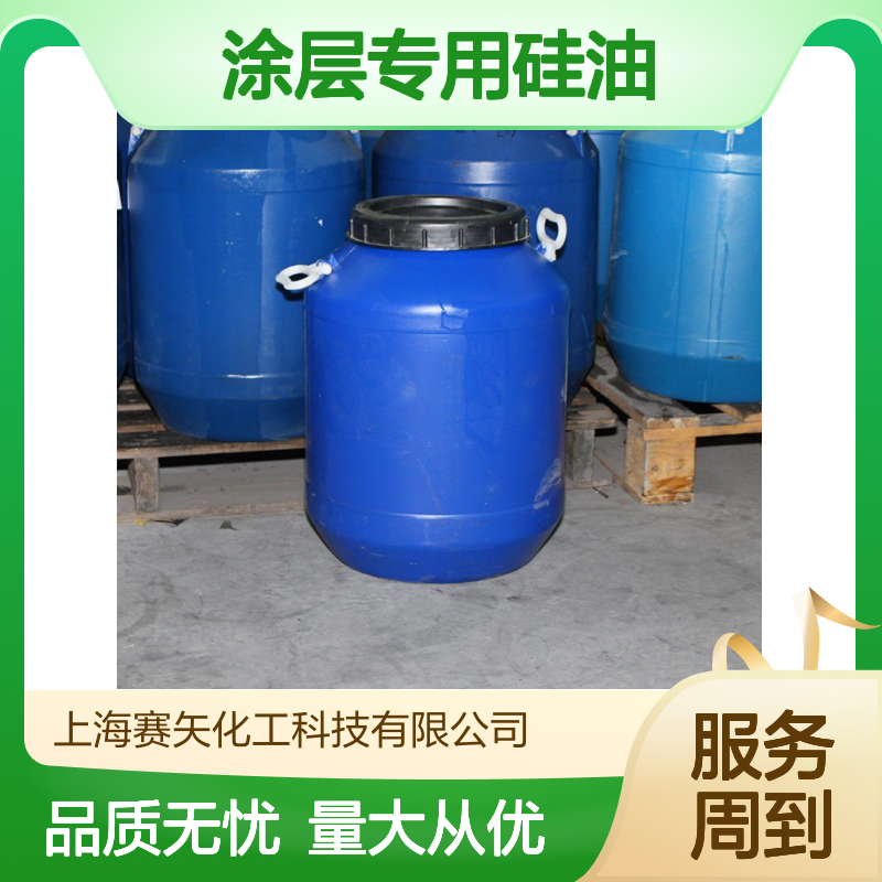 涂层专用硅油SH-S120 爽滑稳定 耐清洗耐酸碱 纺织涂层优选