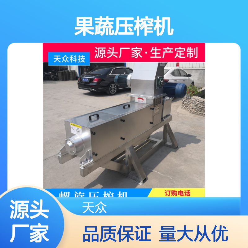 天众科技螺旋压榨机 果蔬提汁专用 移动便捷 固液分离
