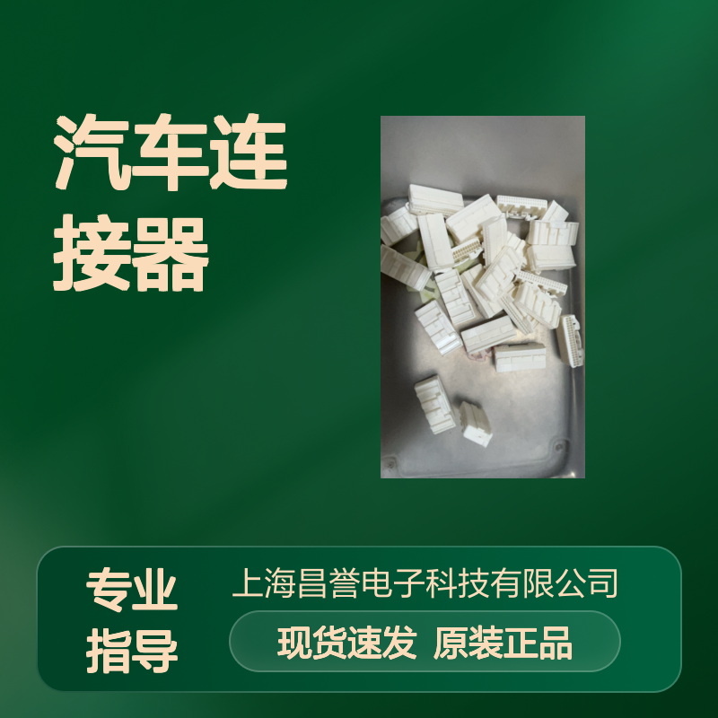 IRISO意力速IMSA-13065S-2-20B胶壳 原装现货,汽车连接器
