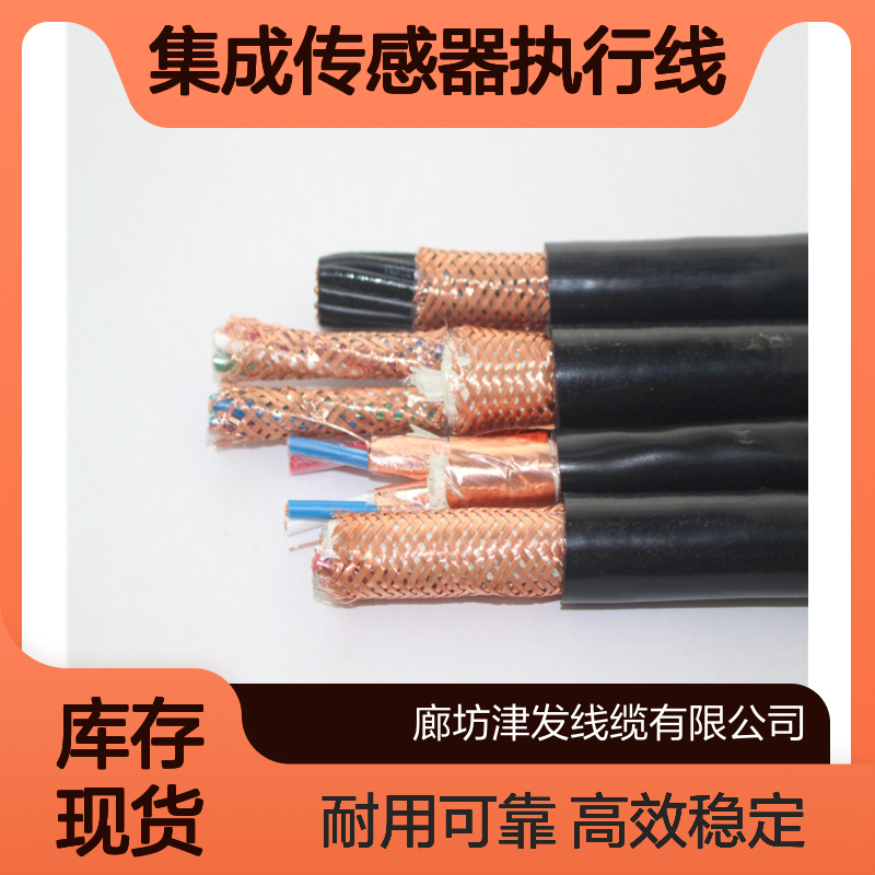 ZA-DJYJPVP集成传感器执行线 电动工控计算机电缆