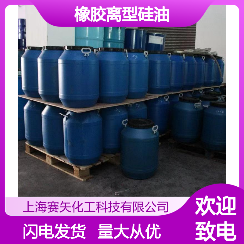 SH-S120橡胶离型硅油 猪鬃丝人造丝爽滑增亮 抗静电效果好