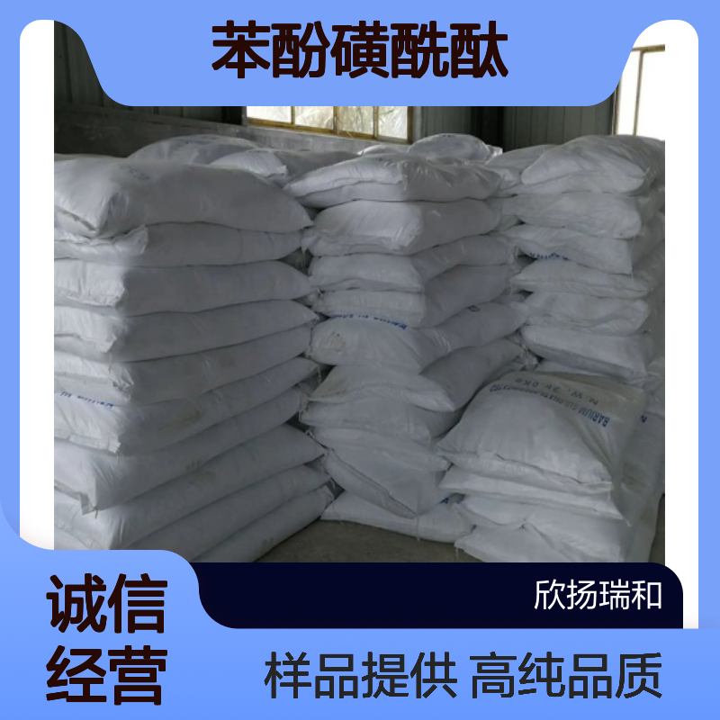 酚红CAS:143-74-8 苯酚磺酰酞 高含量可提供样品
