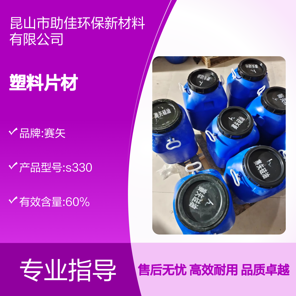 甄选复配的PET塑料片材硅油滑耐高温不油腻选赛矢牌