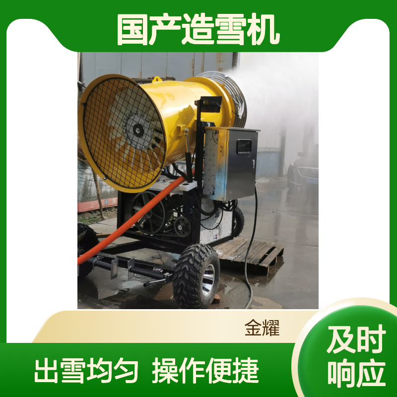 金耀国产造雪机 出雪均匀 细腻 360°遥控操作 冬季游乐设备