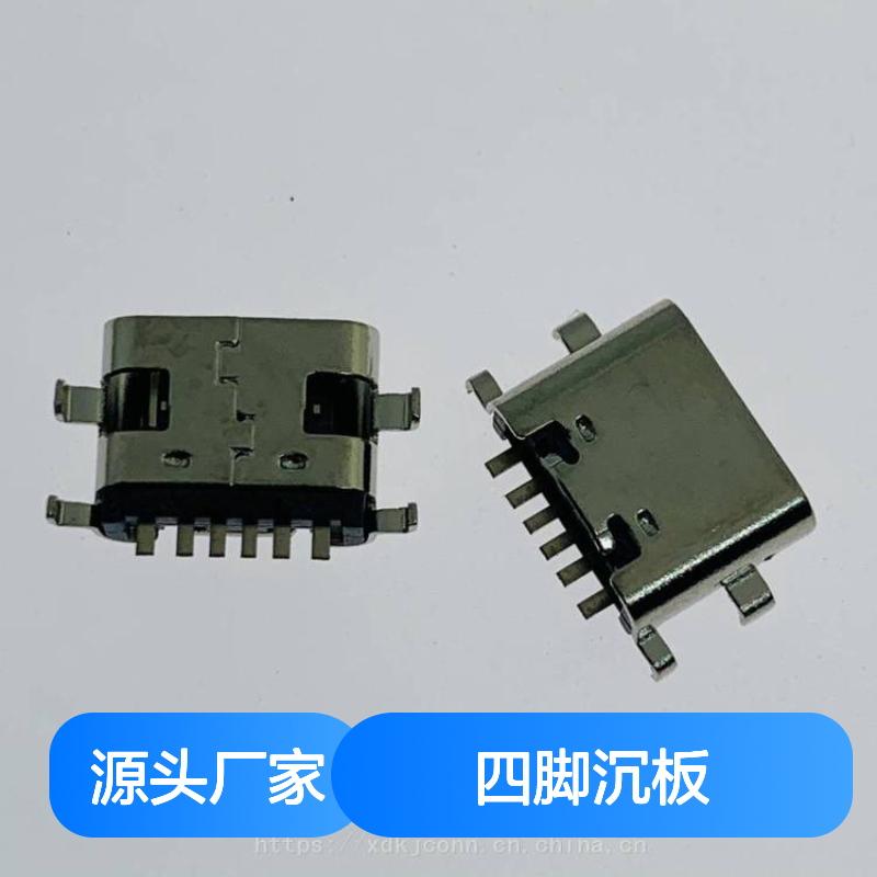 TYPE C 沉板母座 USB3.1接口 四脚沉板结构 适配0.8-1.6MM插座 6PIN SMT