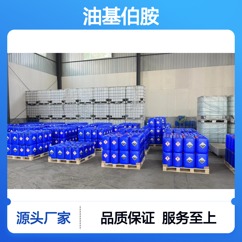 油基伯胺0/0D112-90-3 无色至淡黄液体 不溶于水
