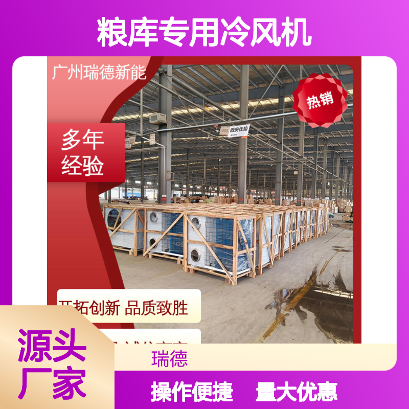 粮库专用冷风机 可定制高效节能 做工优良 现货速发