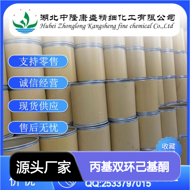 丙基双环己基酮82832-73-3稳定供应 按需分装