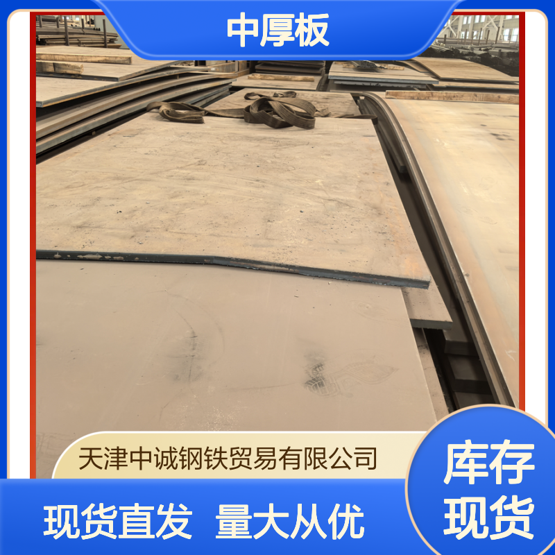 国标保障 中厚板现货 材质灵活定制 工业建筑优选材料